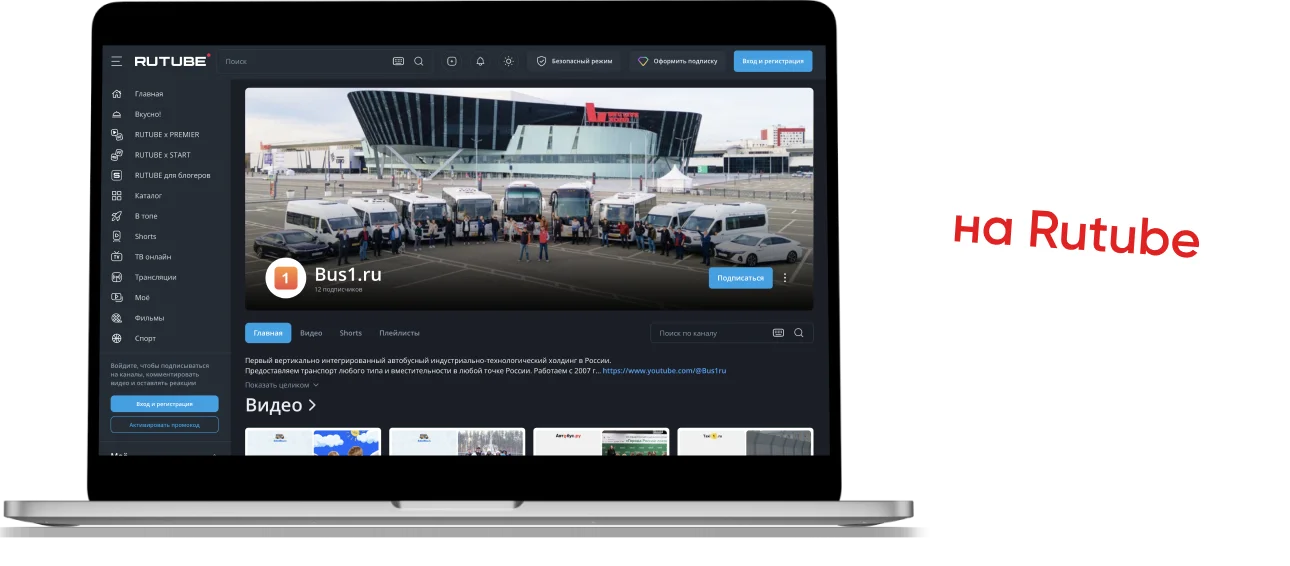 Страница канала автобус.ру на Rutube