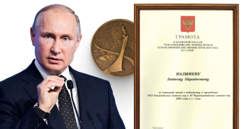 Государственная награда Президента России