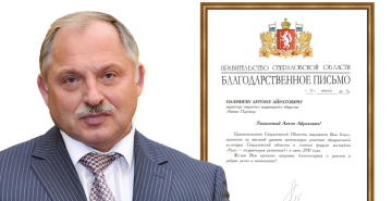 Благодарственное письмо от&nbsp;Гредина А. Л.
